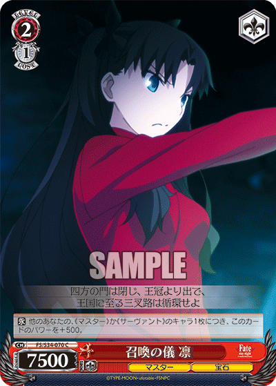 召喚の儀 凛