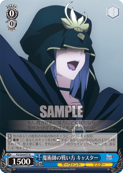 魔術師の戦い方 キャスター