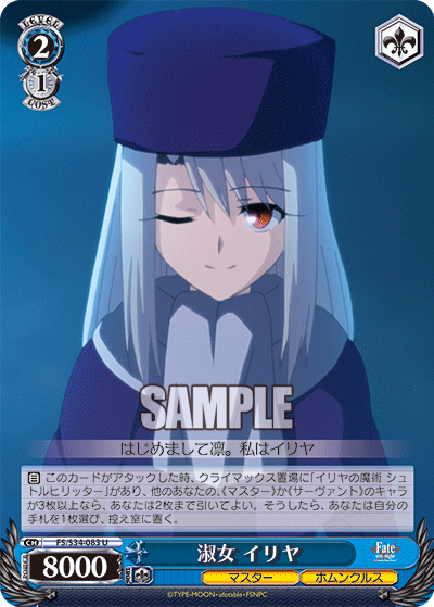 淑女 イリヤ