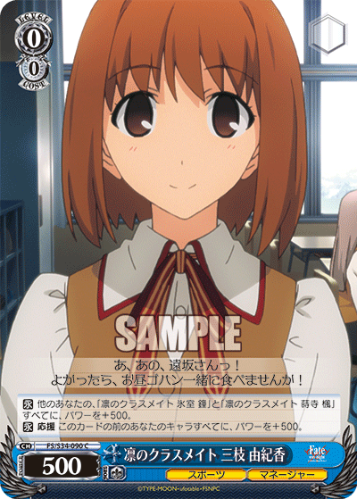 凛のクラスメイト 三枝 由紀香