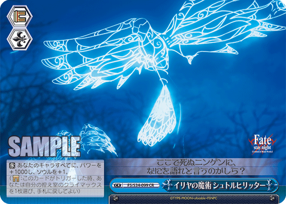 イリヤの魔術 シュトルヒリッター