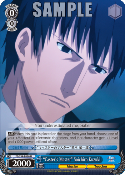"Caster's Master" Soichiro Kuzuki