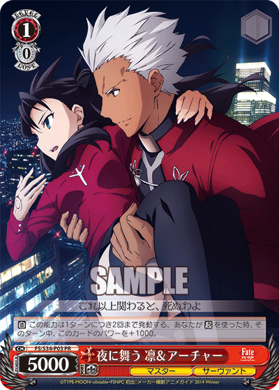 夜に舞う 凛＆アーチャー