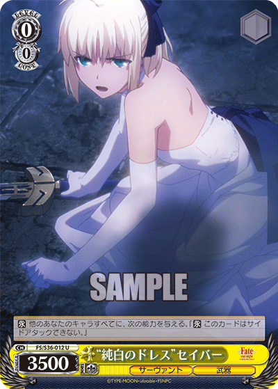 “純白のドレス”セイバー