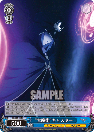 “大魔術”キャスター