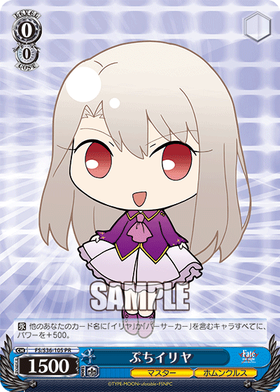 ぷちイリヤ