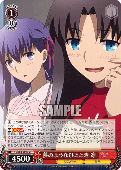 夢のようなひととき 凛