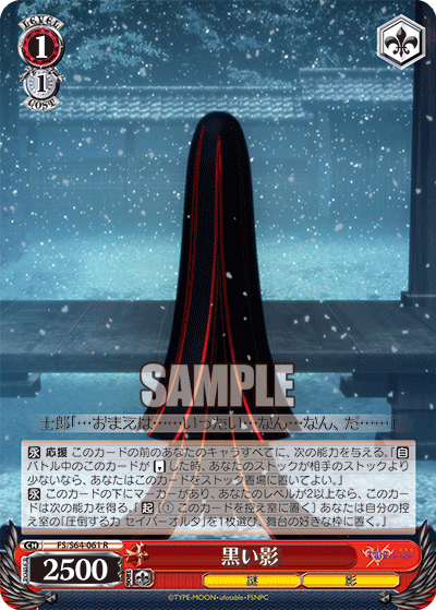 黒い影