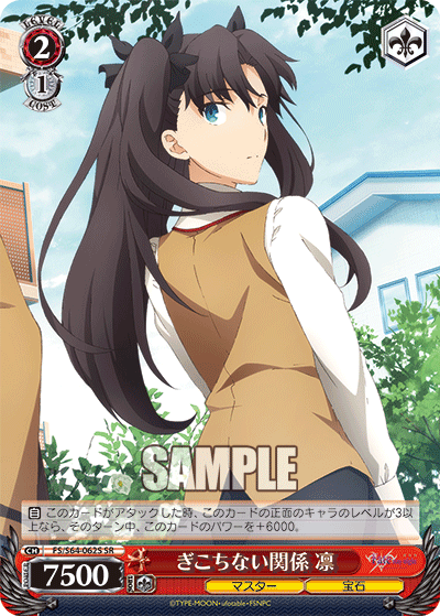 ぎこちない関係 凛