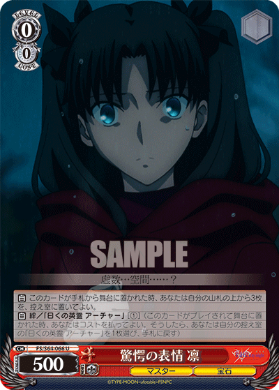 驚愕の表情 凛