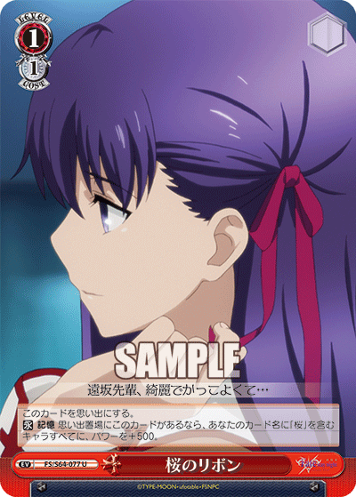 桜のリボン