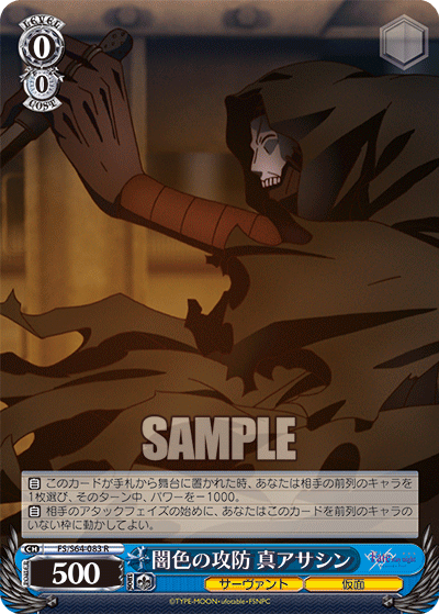 闇色の攻防 真アサシン