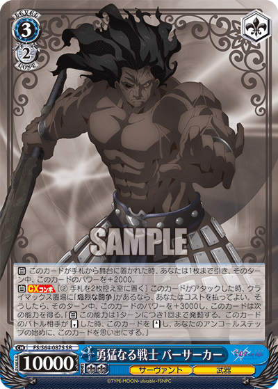 勇猛なる戦士 バーサーカー