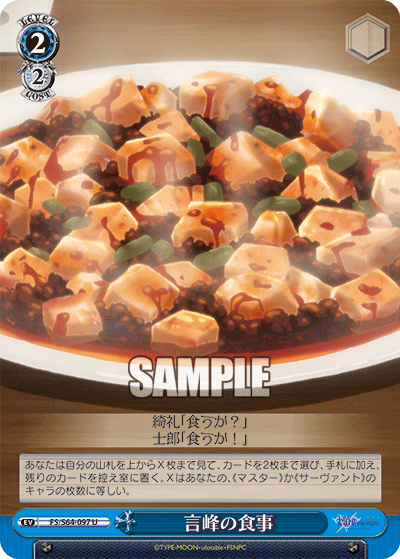 言峰の食事