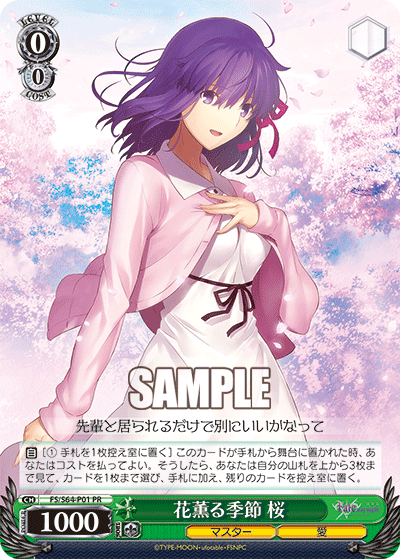 花薫る季節 桜