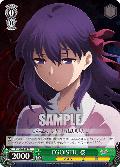 EGOISTIC 桜