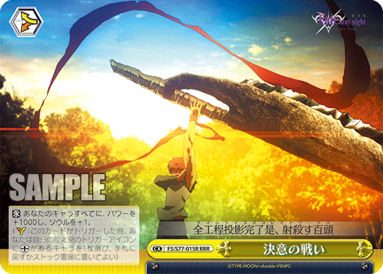 決意の戦い