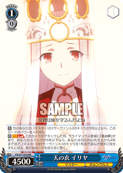 天の衣 イリヤ