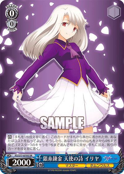 銀糸錬金 天使の詩 イリヤ