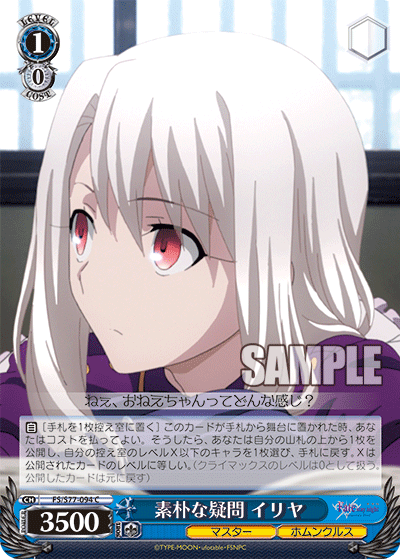 素朴な疑問 イリヤ