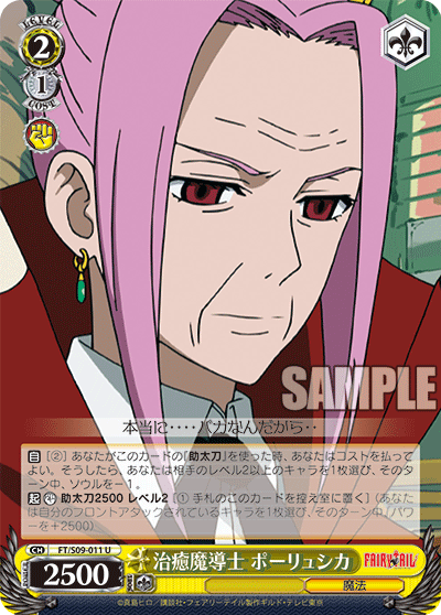 治癒魔導士 ポーリュシカ