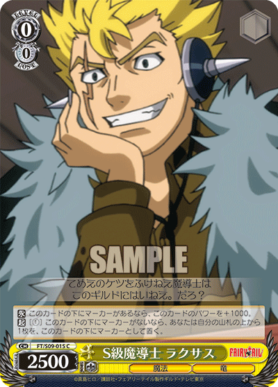 S級魔導士 ラクサス