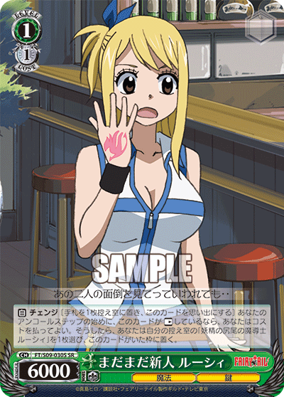 まだまだ新人 ルーシィ