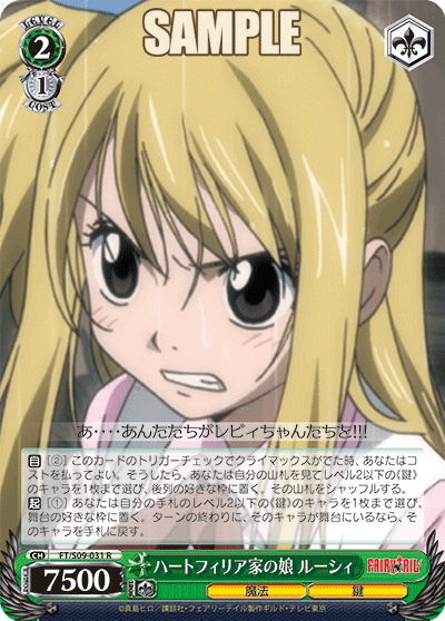 ハートフィリア家の娘 ルーシィ