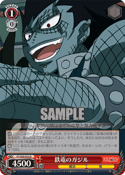 鉄竜のガジル
