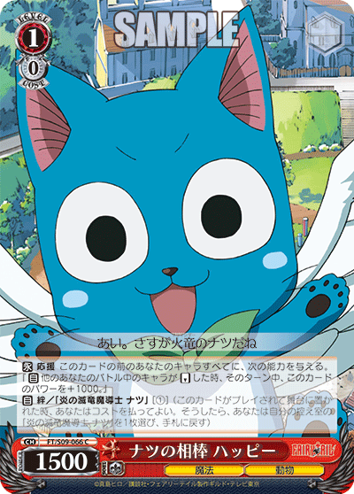 ナツの相棒 ハッピー