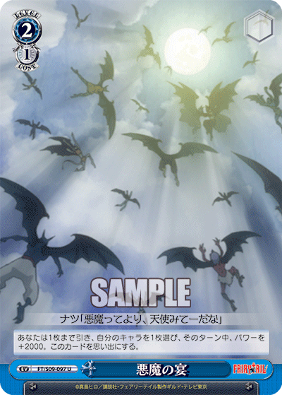 悪魔の宴