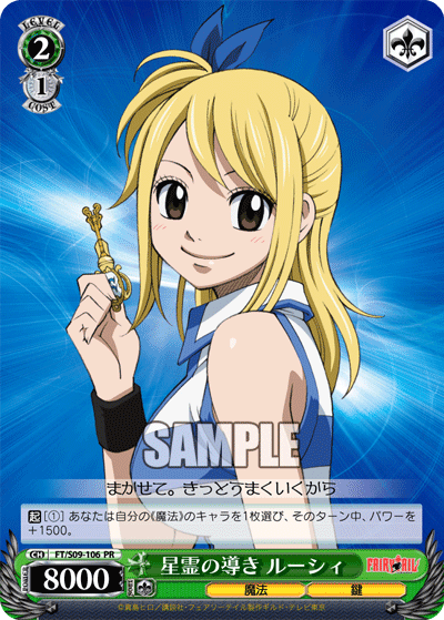 星霊の導き ルーシィ
