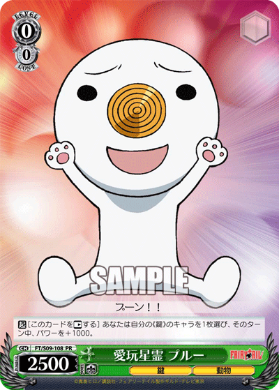 愛玩星霊 プルー