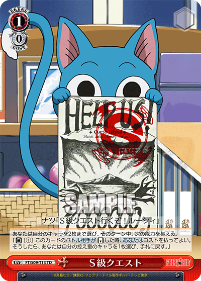 Ｓ級クエスト