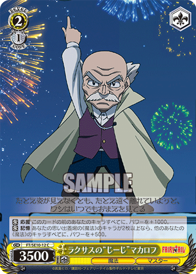 ラクサスの“じーじ”マカロフ