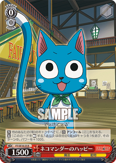 ネコマンダーのハッピー