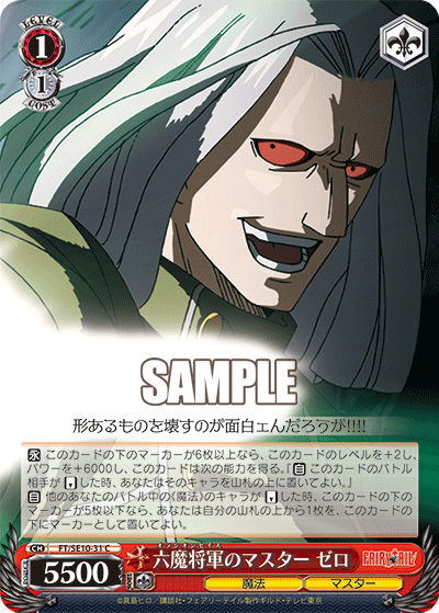 六魔将軍のマスター ゼロ