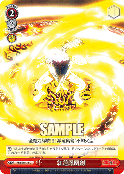 紅蓮鳳凰劍