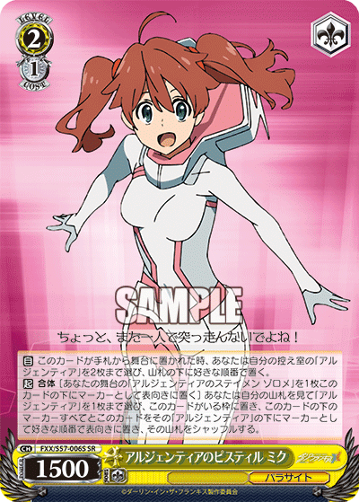 アルジェンティアのピスティル ミク