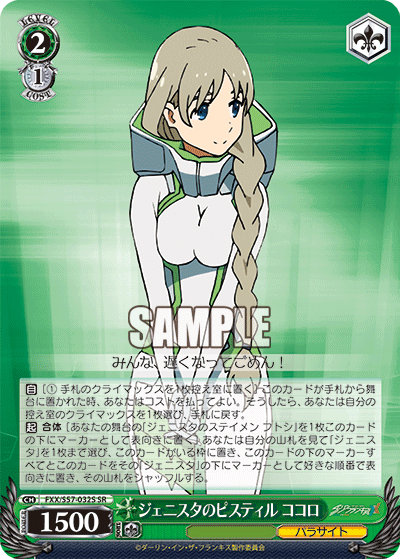 ジェニスタのピスティル ココロ