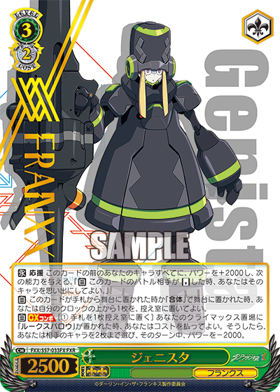 ジェニスタ