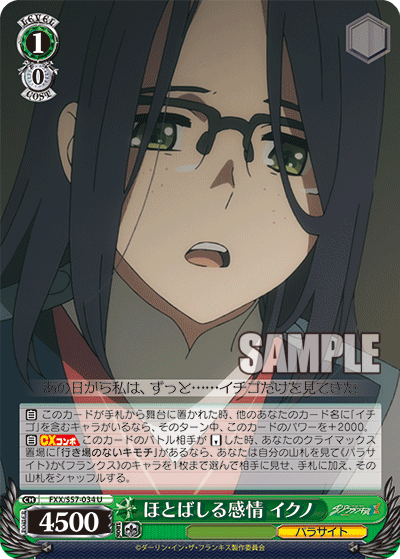 ほとばしる感情 イクノ