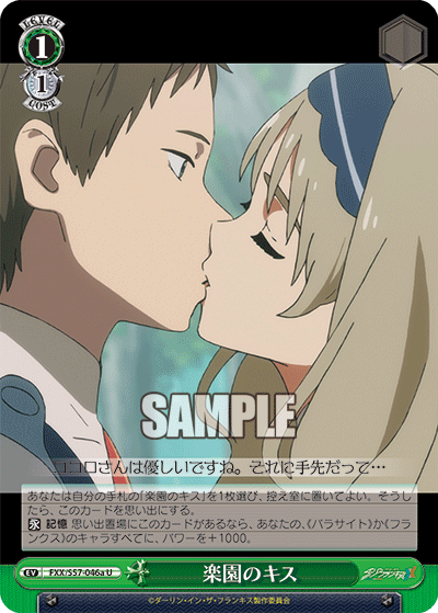 楽園のキス