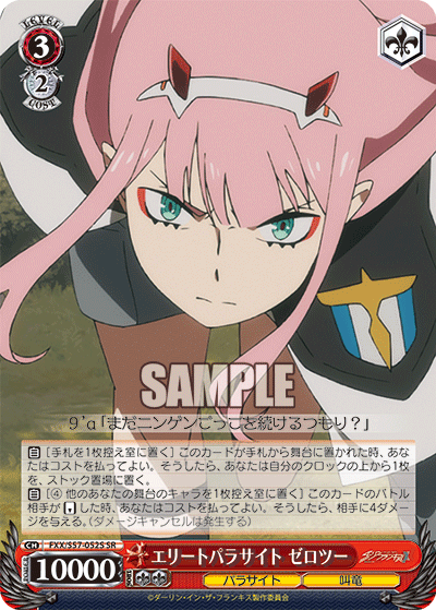 エリートパラサイト ゼロツー