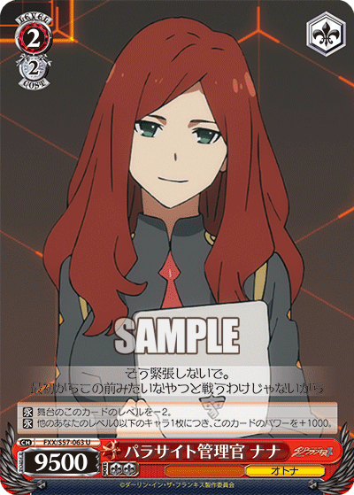パラサイト管理官 ナナ