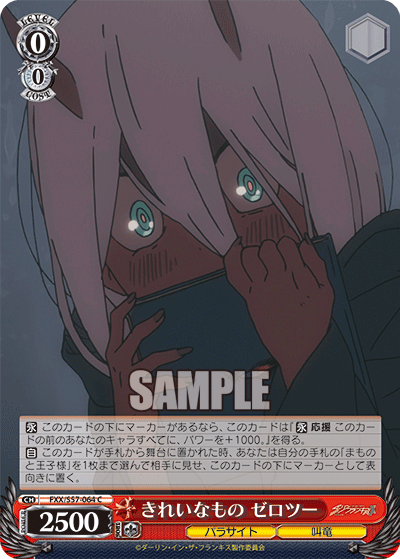 きれいなもの ゼロツー