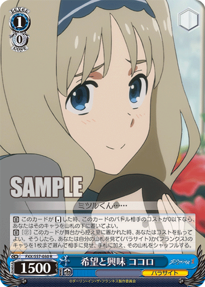 希望と興味 ココロ