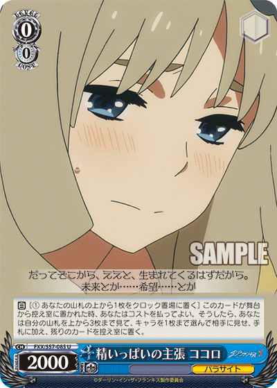 精いっぱいの主張 ココロ