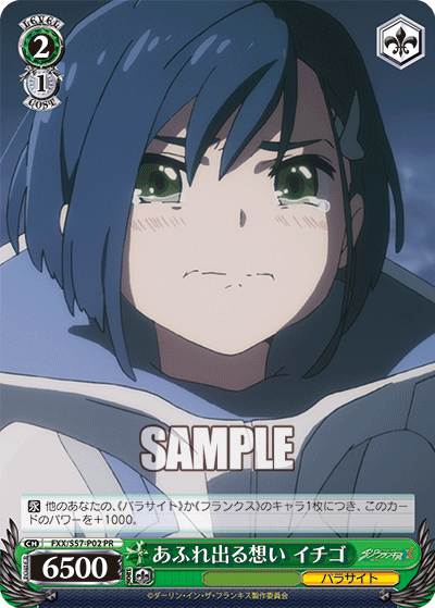 あふれ出る想い イチゴ