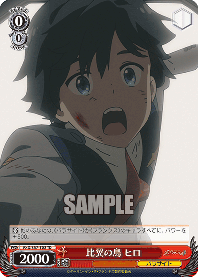 比翼の鳥 ヒロ